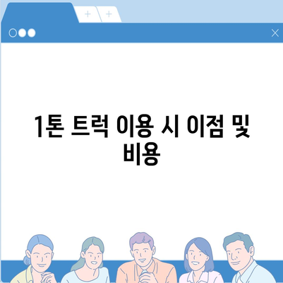 강원도 속초시 교동 포장이사비용 | 견적 | 원룸 | 투룸 | 1톤트럭 | 비교 | 월세 | 아파트 | 2024 후기