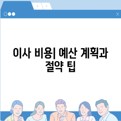 이사할 때 절대 잊지 말아야 할 7가지