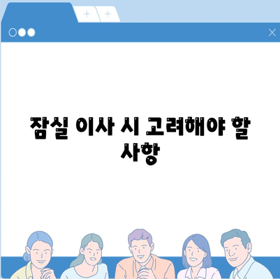 강동, 잠실, 송파 이사 전문 업체 소개