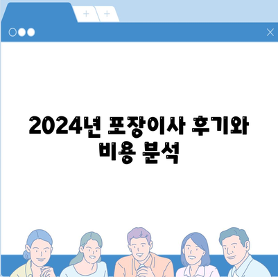 경상북도 청송군 파천면 포장이사비용 | 견적 | 원룸 | 투룸 | 1톤트럭 | 비교 | 월세 | 아파트 | 2024 후기