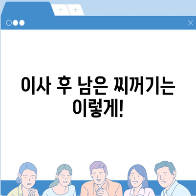 경산 푸르지오 26평 이사청소 | 꼼꼼한 작업으로 만족도 UP!