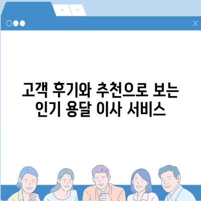 창원 용달 이사 전문 업체 소개