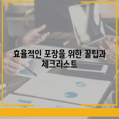 누락하면 큰일! 이사 준비 체크리스트