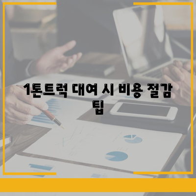 경상북도 칠곡군 왜관읍 포장이사비용 | 견적 | 원룸 | 투룸 | 1톤트럭 | 비교 | 월세 | 아파트 | 2024 후기