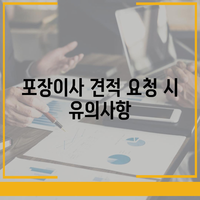 포장이사비용 비교 가이드