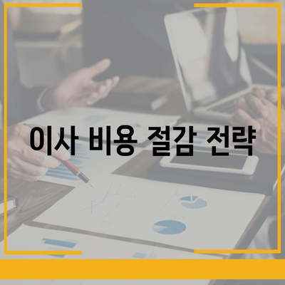 평택 포장 이사는 신중히 결정해야