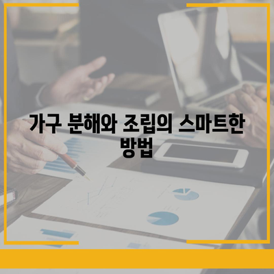 하남 가구 이사의 효율적인 방법