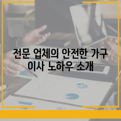 하남 가구 이사 전문 업체 추천