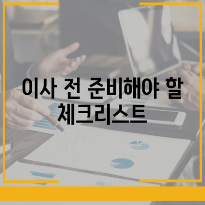 골동품 유품 정리 이사 | 안심하고 옮기기