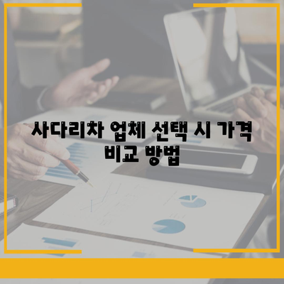 포장이사 견적 비교, 비용 체크리스트, 사다리차 업체 가격은?