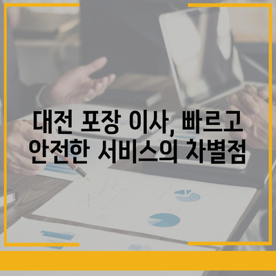 대전 포장 이사 이삿짐 센터 세종 이사 추천 훼미리 익스프레스