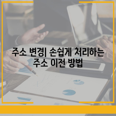 이사 필수 준비 | 빼먹으면 후회될 7가지