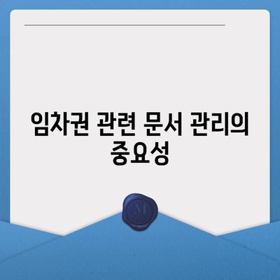 임차권 이사 후 권리 보호 방법