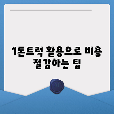 인천시 강화군 하점면 포장이사비용 | 견적 | 원룸 | 투룸 | 1톤트럭 | 비교 | 월세 | 아파트 | 2024 후기