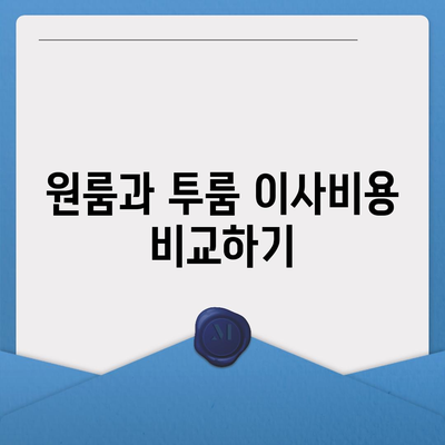 울산시 울주군 두서면 포장이사비용 | 견적 | 원룸 | 투룸 | 1톤트럭 | 비교 | 월세 | 아파트 | 2024 후기