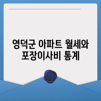 경상북도 영덕군 창수면 포장이사비용 | 견적 | 원룸 | 투룸 | 1톤트럭 | 비교 | 월세 | 아파트 | 2024 후기