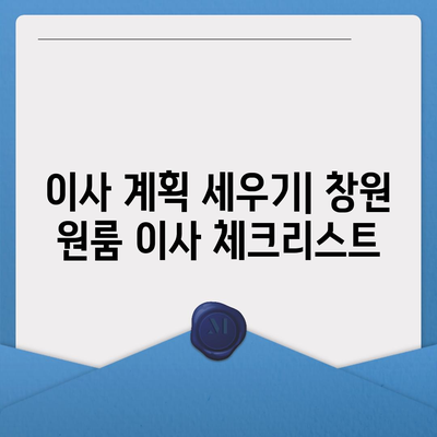 창원 지역 원룸 및 포장 이사 업체 소개