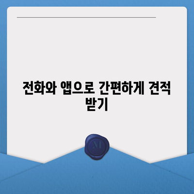 이사견적을 꿀팁으로 쉽게 받는 방법