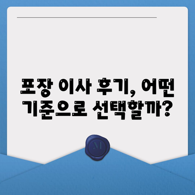 포장 이사 견적 비교 이사짐 센터 가격 견적 사이트 정보