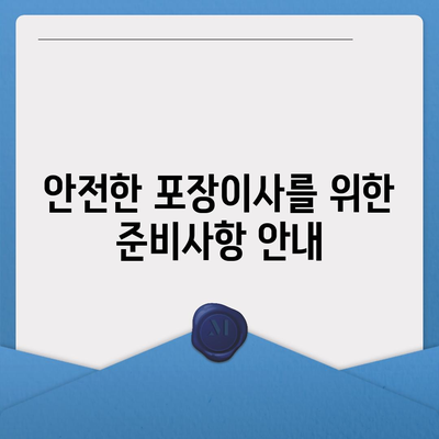 평택에서 포장이사 선택하는 지침