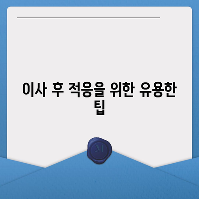 해외 이사를 위한 완벽한 가이드