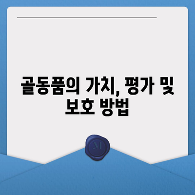 골동품, 유품 정리 이사 | 효율적인 영물물 관리