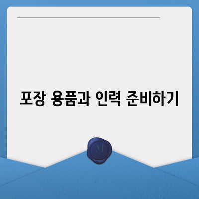 이사 준비를 위한 필수 체크리스트