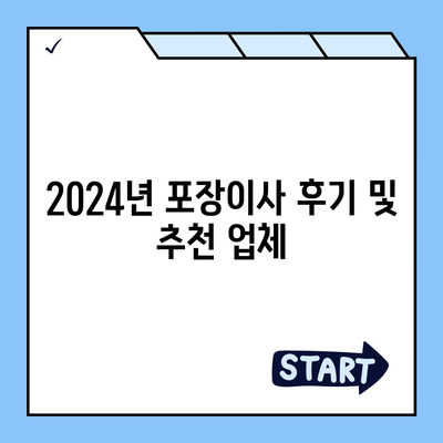 대구시 군위군 고로면 포장이사비용 | 견적 | 원룸 | 투룸 | 1톤트럭 | 비교 | 월세 | 아파트 | 2024 후기