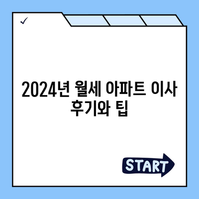 서울시 광진구 자양제3동 포장이사비용 | 견적 | 원룸 | 투룸 | 1톤트럭 | 비교 | 월세 | 아파트 | 2024 후기