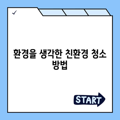 삼송 원흥역 이사청소 탄성코트 시공 소개