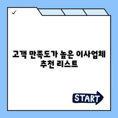 강동·잠실·송파 지역의 전문 이사업체