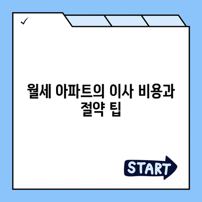 경기도 양평군 옥천면 포장이사비용 | 견적 | 원룸 | 투룸 | 1톤트럭 | 비교 | 월세 | 아파트 | 2024 후기