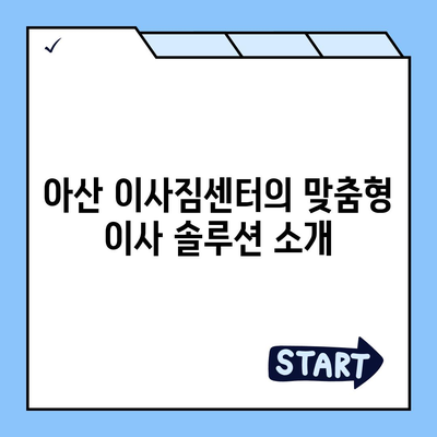 천안 포장 이사업체 | 아산 이사짐센터, 로젠 이사, 럭키 이사