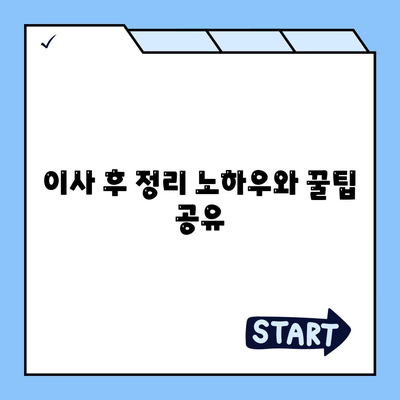 강동, 잠실, 송파 지역의 전문 이사업체 | 조은이사