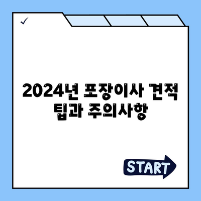 대구시 서구 비산6동 포장이사비용 | 견적 | 원룸 | 투룸 | 1톤트럭 | 비교 | 월세 | 아파트 | 2024 후기