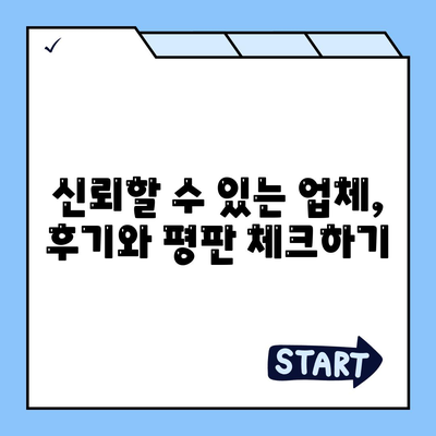 믿을 수 있는 포장 이사업체를 고르는 비결