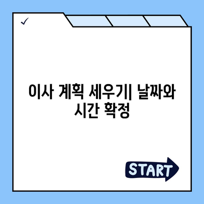 이사 견적 받기 전에 해두어야 할 꿀팁