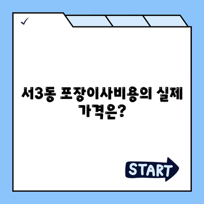 부산시 금정구 서3동 포장이사비용 | 견적 | 원룸 | 투룸 | 1톤트럭 | 비교 | 월세 | 아파트 | 2024 후기