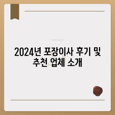 경상남도 하동군 금남면 포장이사비용 | 견적 | 원룸 | 투룸 | 1톤트럭 | 비교 | 월세 | 아파트 | 2024 후기