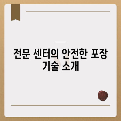 창원의 포장 이사 전문 센터 소개