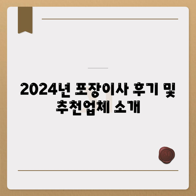 경기도 가평군 청평면 포장이사비용 | 견적 | 원룸 | 투룸 | 1톤트럭 | 비교 | 월세 | 아파트 | 2024 후기