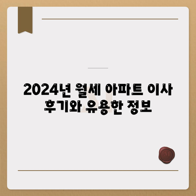 울산시 동구 대송동 포장이사비용 | 견적 | 원룸 | 투룸 | 1톤트럭 | 비교 | 월세 | 아파트 | 2024 후기