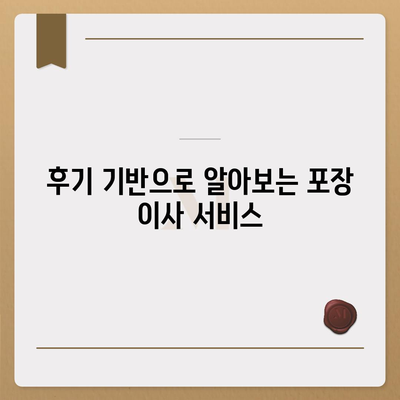 포장 이사 견적 비교 정보 사이트