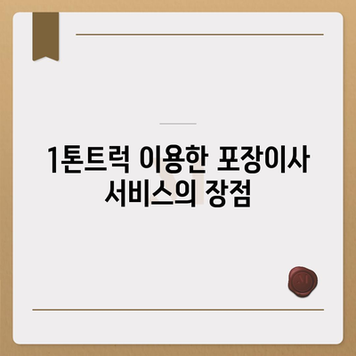 대구시 남구 대명6동 포장이사비용 | 견적 | 원룸 | 투룸 | 1톤트럭 | 비교 | 월세 | 아파트 | 2024 후기