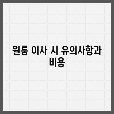 경상북도 영양군 석보면 포장이사비용 | 견적 | 원룸 | 투룸 | 1톤트럭 | 비교 | 월세 | 아파트 | 2024 후기