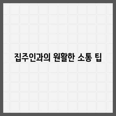 전세 이사 시 챙겨야 할 것