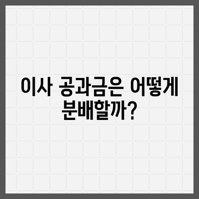 이사 공과금 정산 절차 및 방법