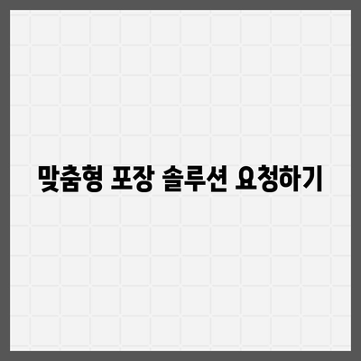 포장 이사업체 선택을 위한 실용적인 팁