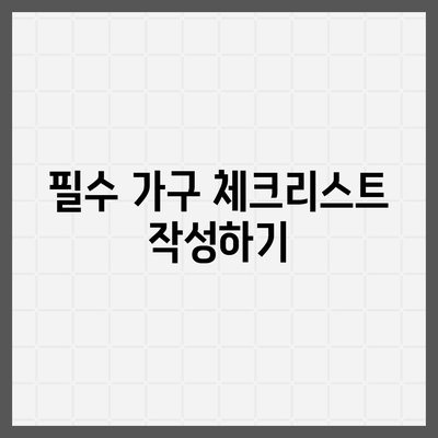 이사 시 필수적인 7가지 사항 | 실수를 방지하기