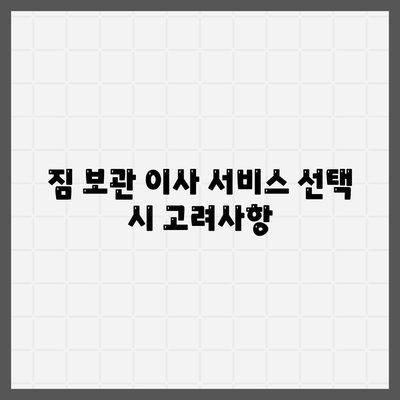 짐 보관 이사 비용 비교